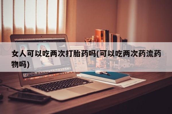 打胎药在线购买新闻 第32页