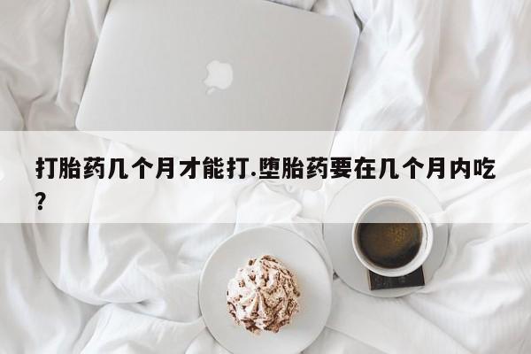 打胎药在线购买资讯 第38页
