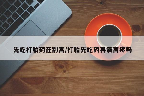 打胎药在线购买资讯 第7页