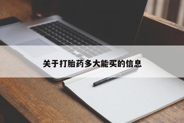 打胎药在线购买要闻 第4页