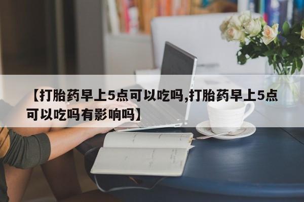打胎药在线购买要闻 第206页