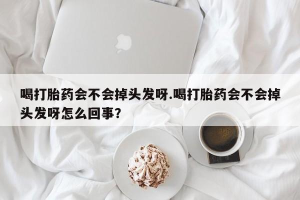 打胎药在线购买要闻 第173页
