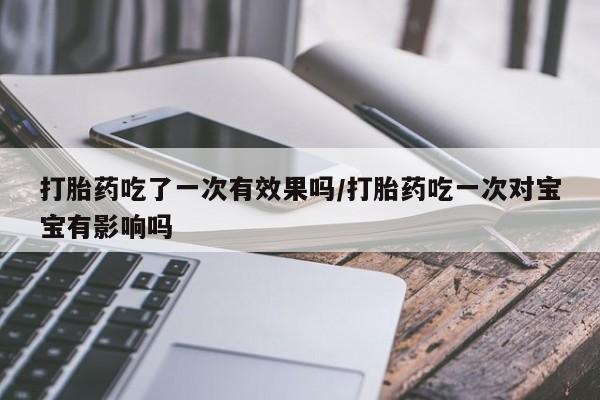 打胎药在线购买要闻 第151页